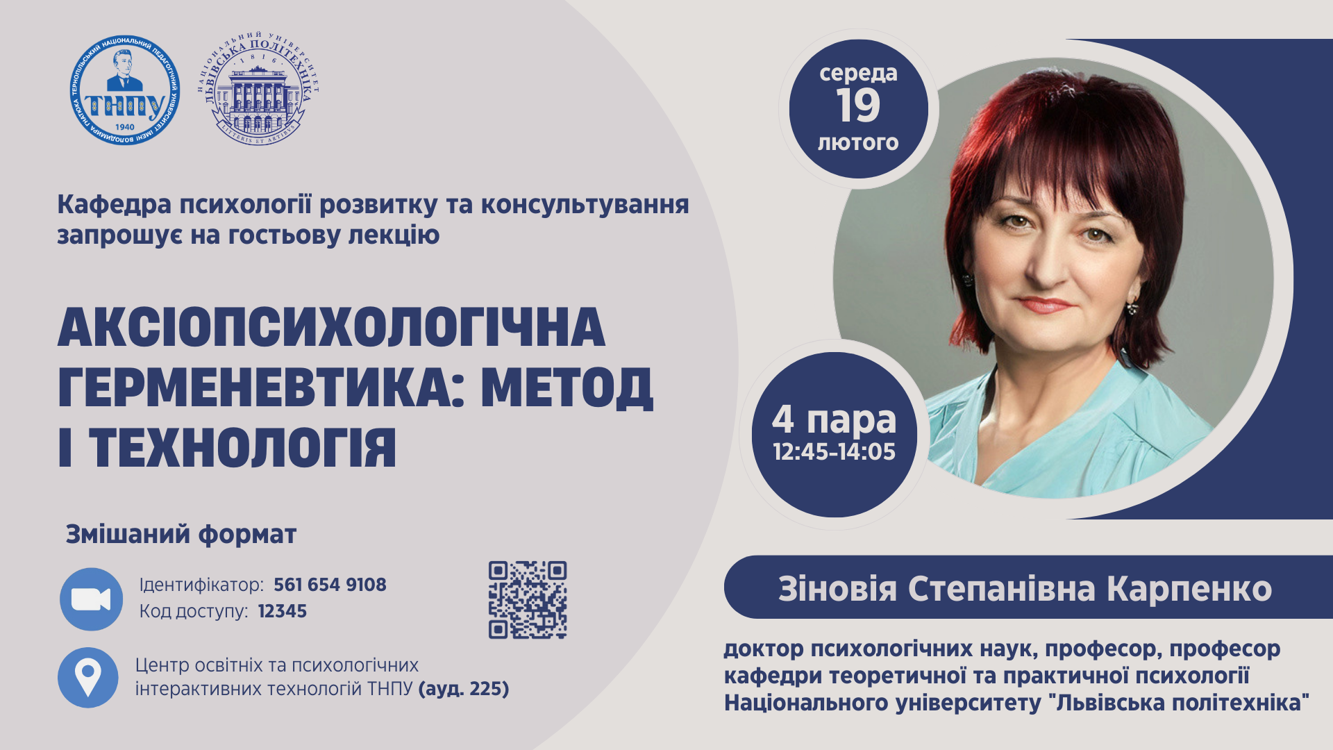 Запрошення на гостьову лекцію